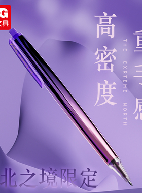 晨光极北之境紫色中性笔0.5子弹头三倍高密度高颜值学生考试刷题笔顺滑速干金属质感碳素黑色商务办公签字笔