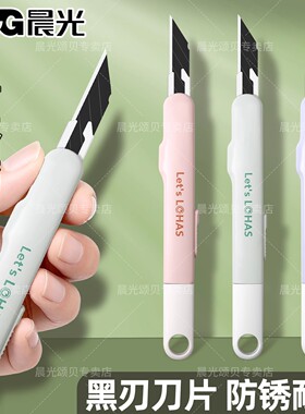 晨光环保再生料黑刃高颜值美工刀拆盒开箱儿童学生手工手账裁纸刀工业级合金刀片30度手工雕刻刀美术削笔工具