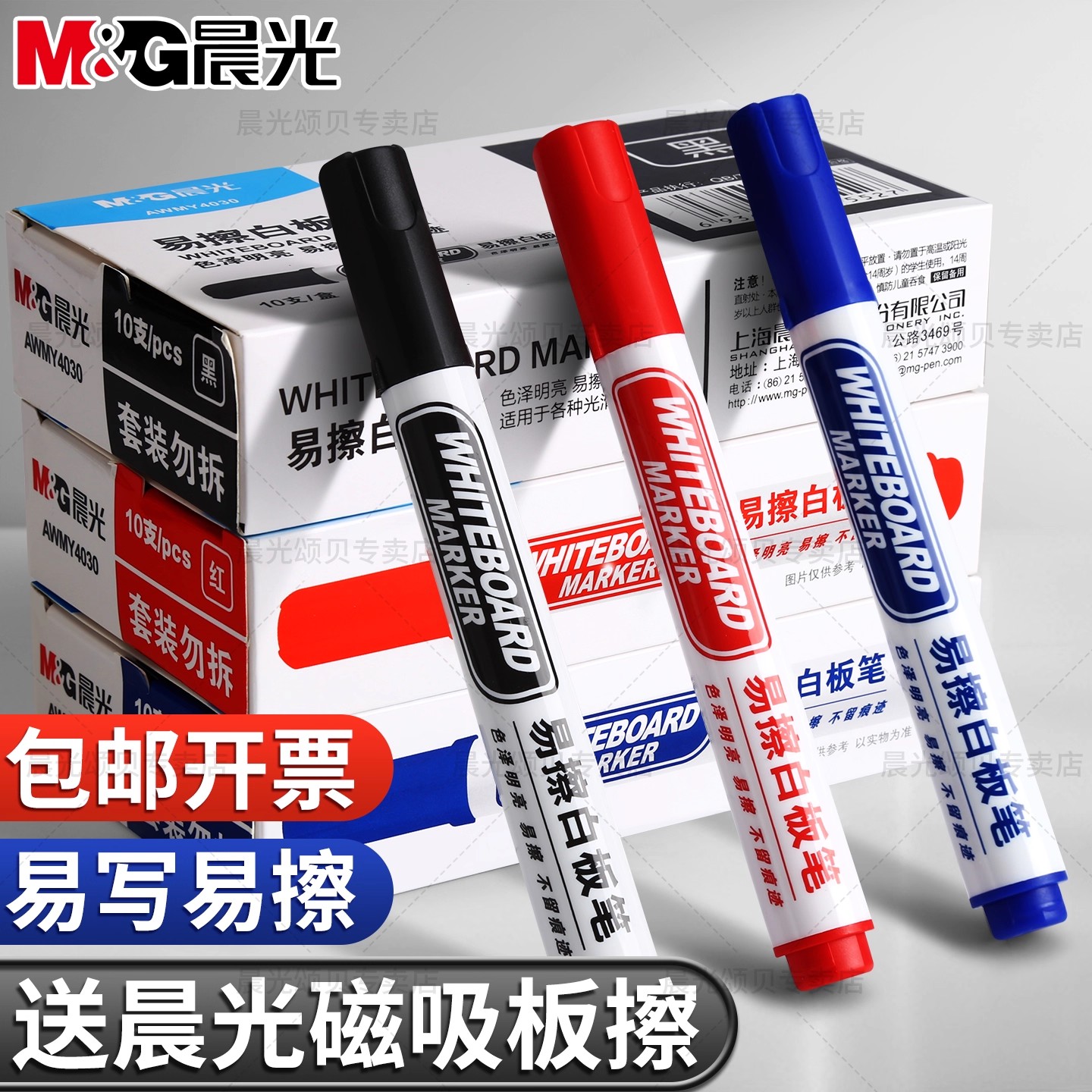 30支装晨光易擦黑色无毒白板笔