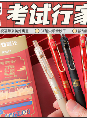 晨光优品按动中性笔st头0.5mm黑色速干大容量静音顺滑考试专用黑色圆珠笔AGPK3313