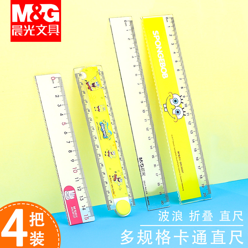 晨光塑料带波浪线直尺15/20cm透明绘图测量尺子韩国风简约卡通可爱小学生儿童用多功能文具尺奖品套装批发