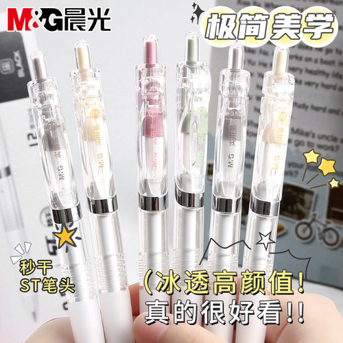 晨光按动中性笔透明K35ST头