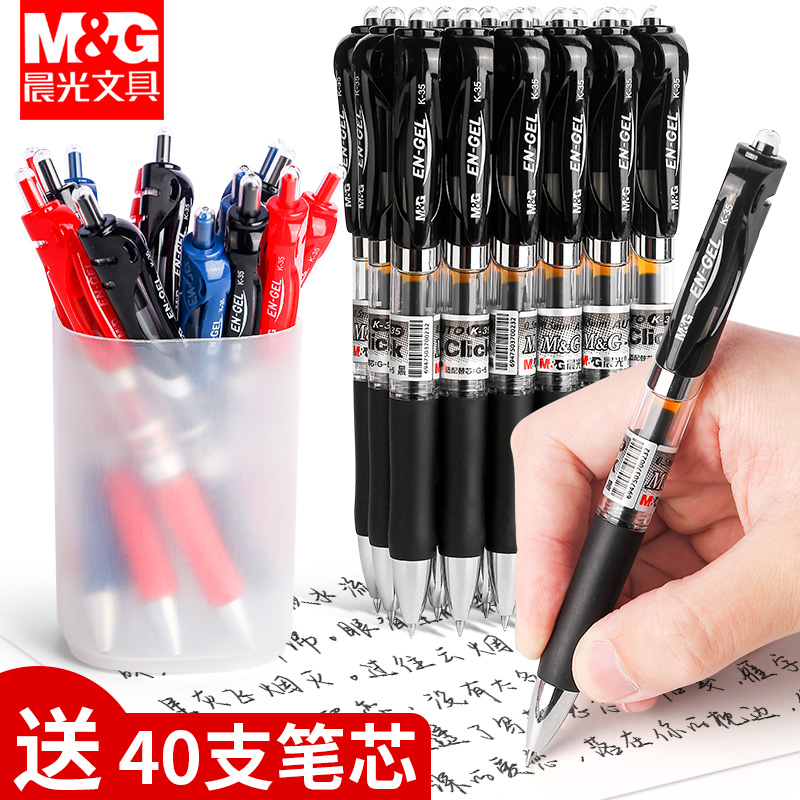 晨光K35中性笔按压式速干签字笔