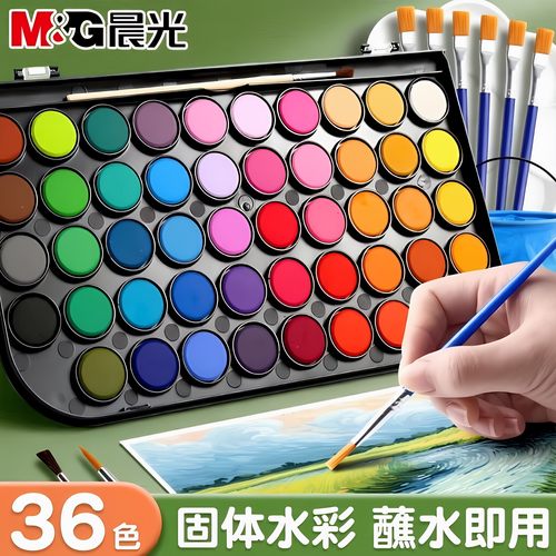 晨光水彩颜料学生绘画无毒可水洗