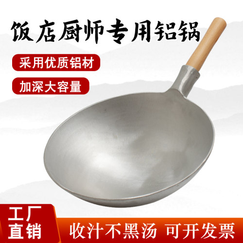 铝锅商用圆底铝炒锅铝马勺老式加厚铸铝锅饭店厨师收汁不黑菜