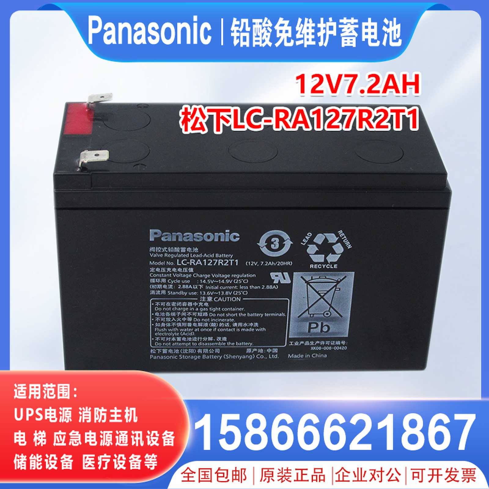 Panasonic松下蓄电池LC-RA127R2T1 LC-RA1212PG1 12V7AH