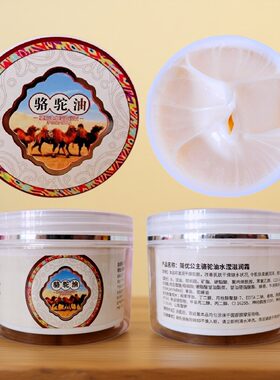 新疆骆驼油马油绵羊油保湿护手霜