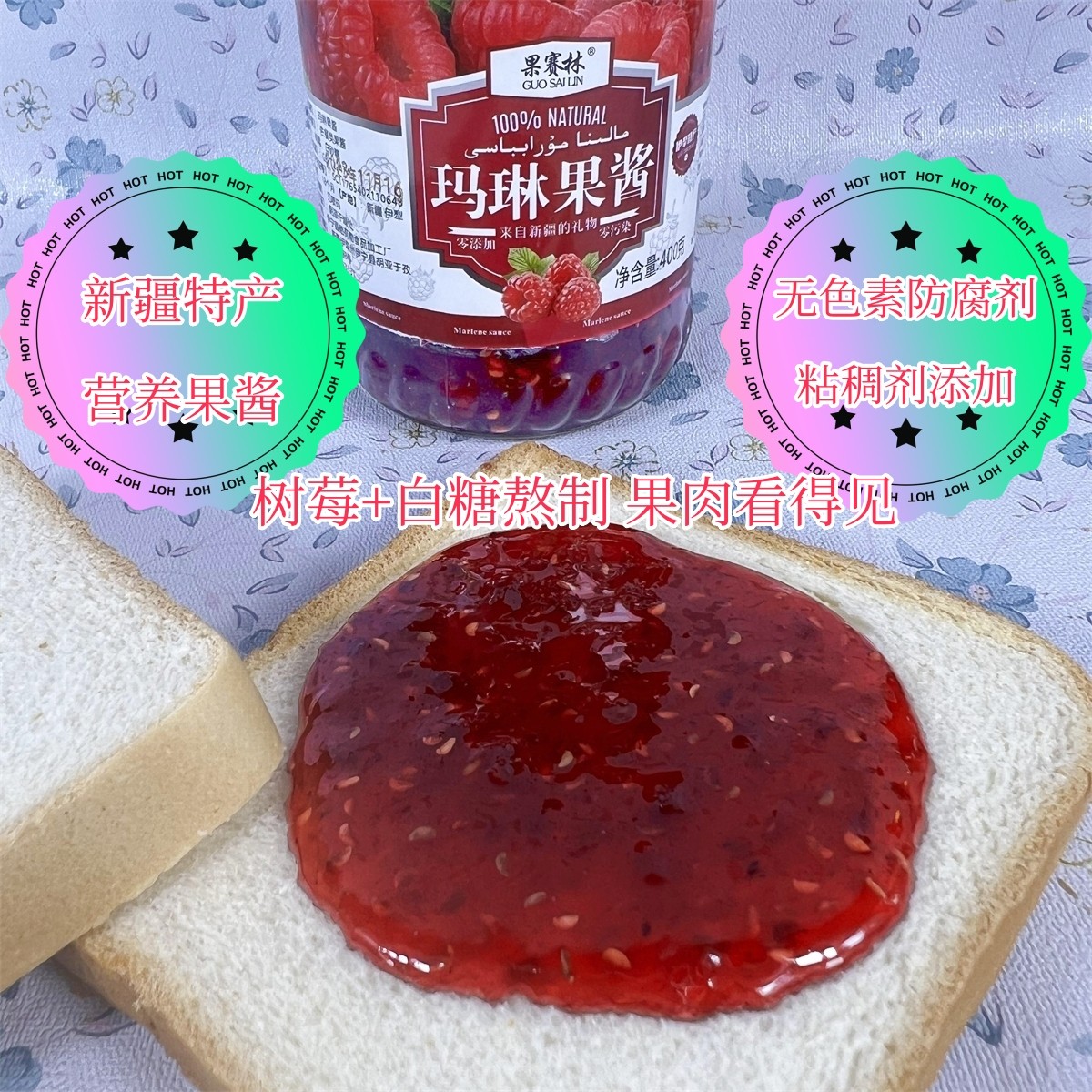 新疆特产果赛林玛琳果酱碎肉果泥佐餐酸奶沙冰甜点伴侣400g装包邮,粮油调味/速食/干货/烘焙,果酱/鲜花酱/甜味酱,淘宝优惠券,粉丝福利购,淘宝优惠卷
