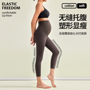 弹力紧身孕期瑜伽打底裤 孕妇裤 外穿高腰托腹七分裤 薄款 无痕 子夏季