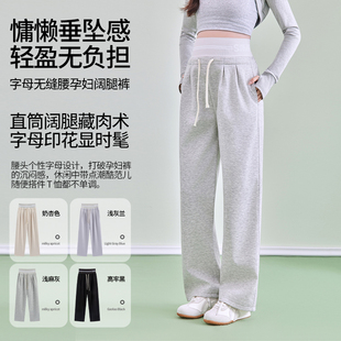 子春夏季 垂感宽松无托腹运动裤 薄款 高腰直筒裤 女 外穿休闲裤 孕妇裤