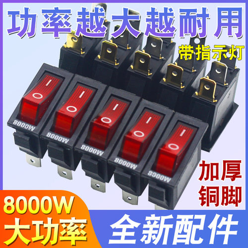 电炒锅船形带灯按钮配件多功能通用型电锅开关2100W-8000W电热锅