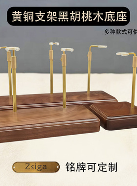 Zsiga娃娃展示架 bjd玩偶八分支架北美黑胡桃木底座