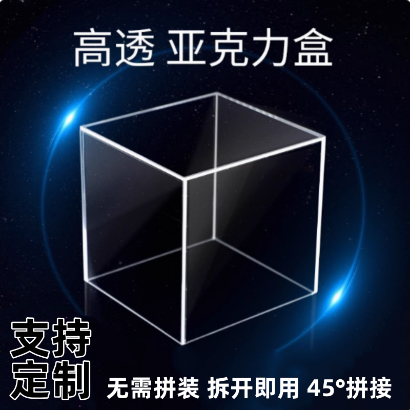 一件起做可定制45°拼接高透