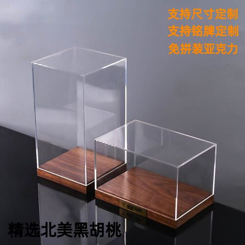 北美黑胡桃高透一体展示盒