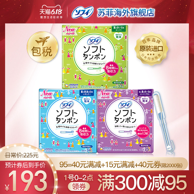 苏菲sofy尤妮佳日本进口日用卫生棉条导管式卫生巾月经棉棒组合装