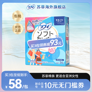 苏菲尤妮佳卫生棉条导管式 棉条卫生巾月经杯内置日用量多日本进口