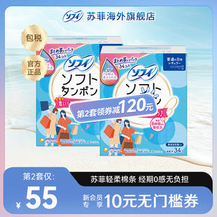 苏菲尤妮佳卫生棉条卫生巾指入姨妈棒导管式 内置普通量多日用2包