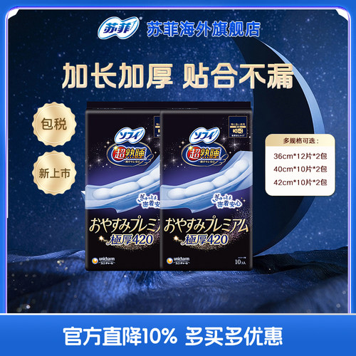 苏菲sofy尤妮佳超熟睡超厚安心夜用卫生巾防漏透气贴身舒适姨妈巾