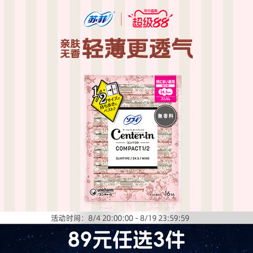 透气苏菲日夜用棉柔超薄卫生巾
