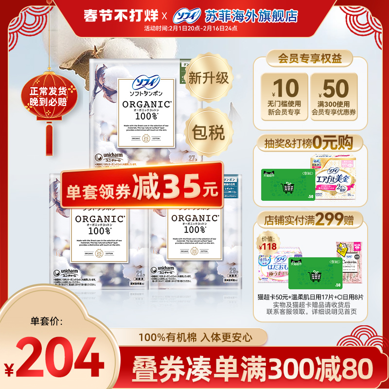 苏菲尤妮佳卫生有机棉条月经棉条导管式内置棉棒组合装77支