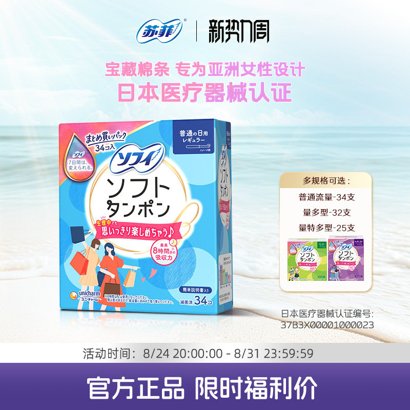 苏菲尤妮佳卫生棉姨妈导管式巾图片