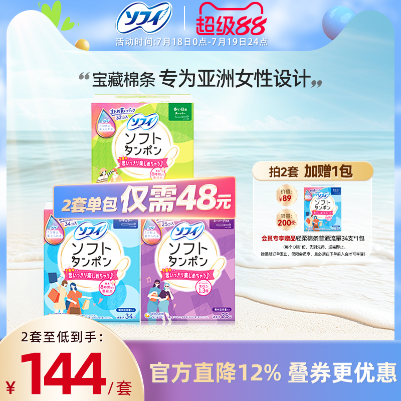 苏菲尤妮佳卫生棉条低至56折