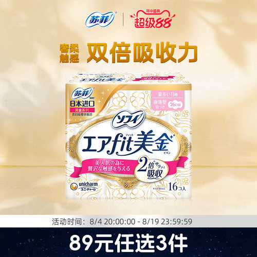 奢柔触感苏菲卫生巾超薄