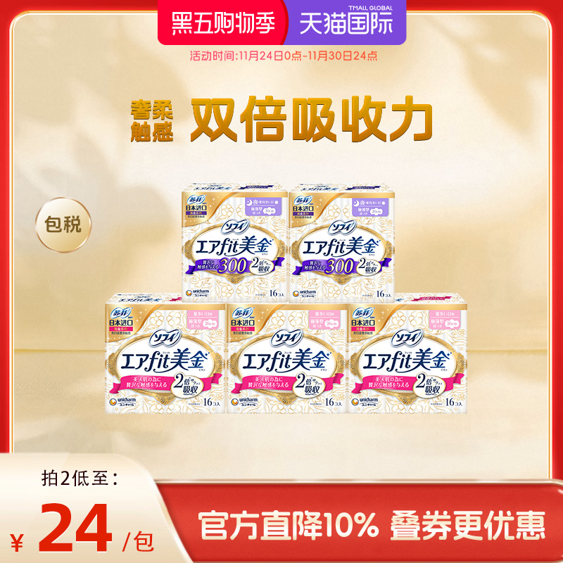 苏菲进口美金日夜包装30cm卫生巾