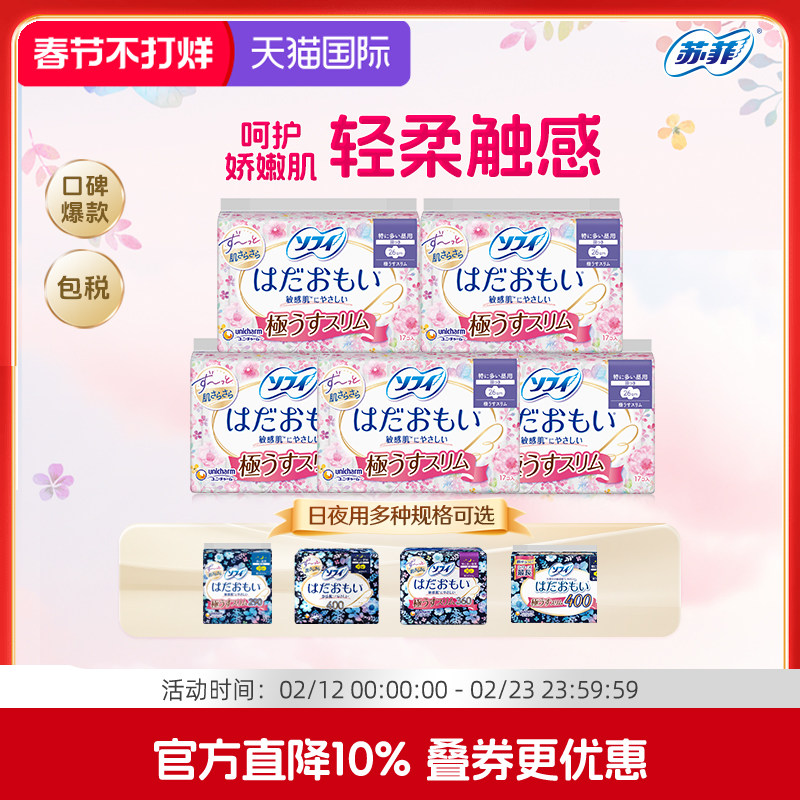 【38预售】苏菲尤妮佳 温柔肌敏感肌日夜用卫生巾 官方正品进口