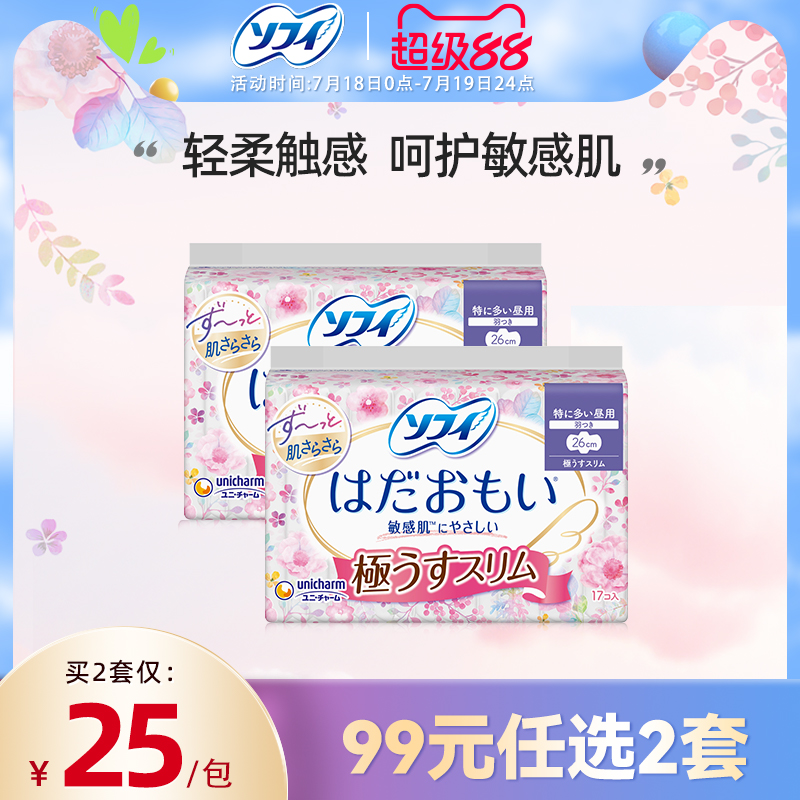 吸收粘稠经血苏菲卫生巾棉柔薄款