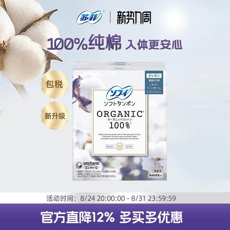 卫生棉条经期无感苏菲尤妮佳游泳图片