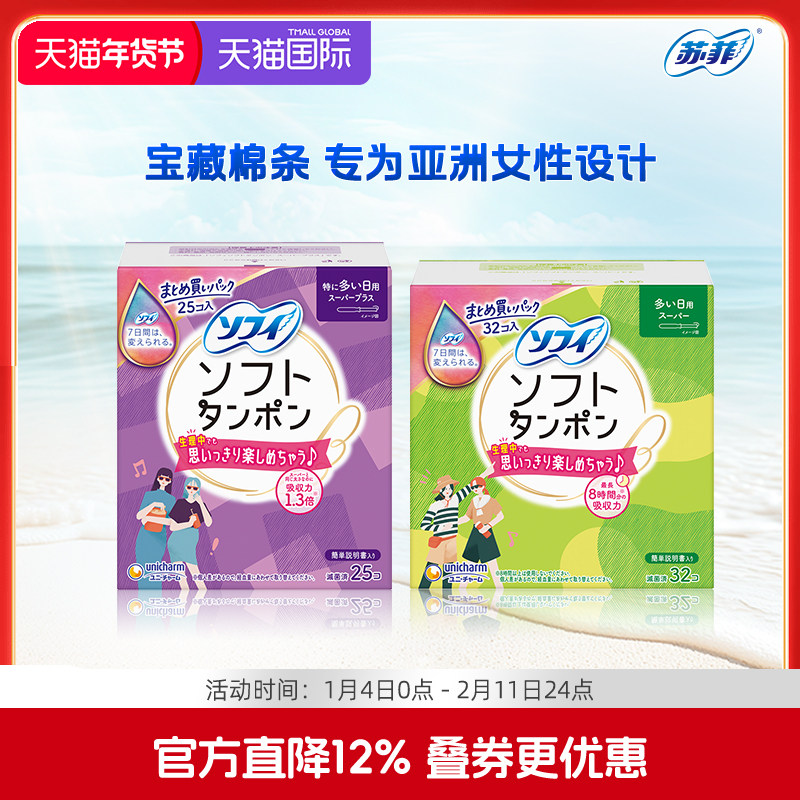 苏菲尤妮佳卫生棉条导管式月经杯卫生巾塞入式游泳专用大容量内置,洗护清洁剂/卫生巾/纸/香薰,卫生棉条,淘宝优惠券,粉丝福利购,淘宝优惠卷