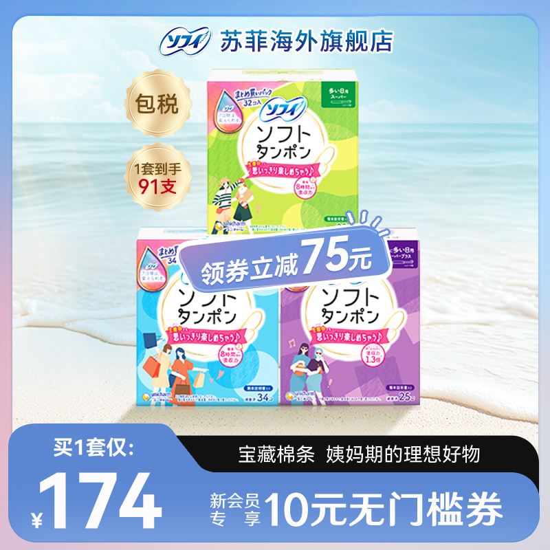 苏菲91支装卫生棉条大容量