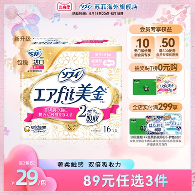 苏菲官方正品薄款透气26cm卫生棉