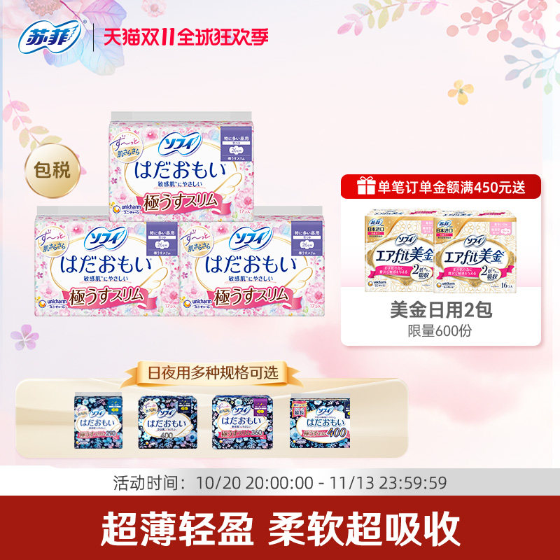苏菲尤妮佳卫生巾姨妈巾进口官方正品日用薄款舒适敏感肌透气干爽