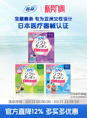 苏菲尤妮佳卫生棉条 卫生巾月经棉条 导管式大容量91支