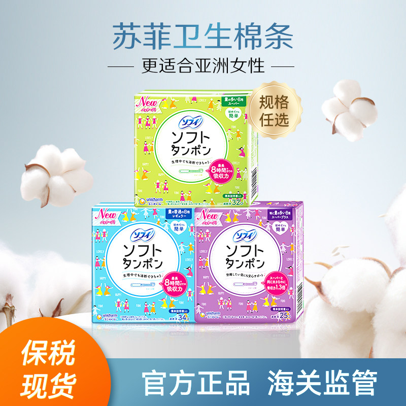 苏菲尤妮佳卫生棉条进口导管式棉条游泳温泉有机棉条正品保税