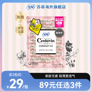苏菲尤妮佳进口日用夜用无香小口袋便携姨妈巾卫生巾透气超薄贴身