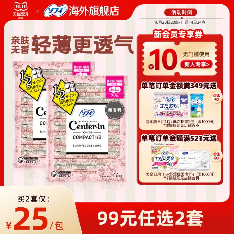 苏菲CI系列卫生巾便携贴身