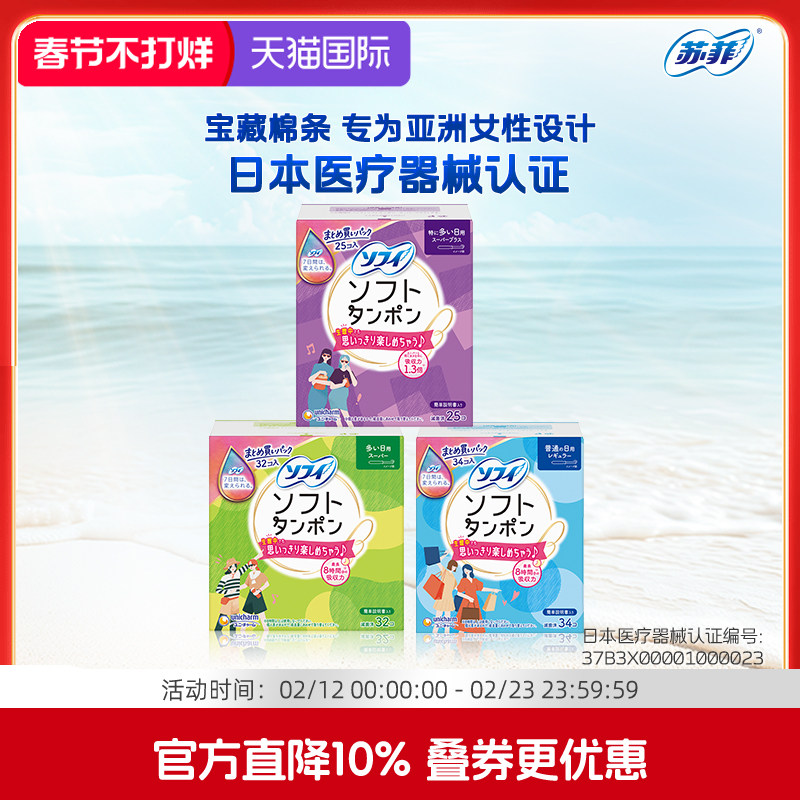 苏菲尤妮佳卫生棉条棉条卫生巾月经棉条导管式游泳专用大容量91支