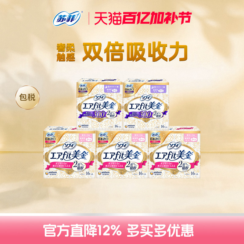 苏菲进口卫生巾美金日夜组5包装姨妈巾进口美金干爽尤妮佳官方
