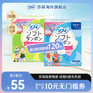 苏菲尤妮佳卫生棉条卫生巾指入姨妈棒导管式 普通量量多型66支组合
