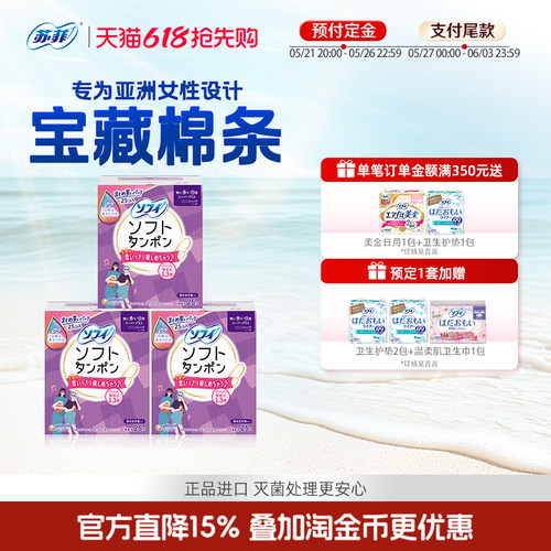 苏菲尤妮佳卫生棉条导管式