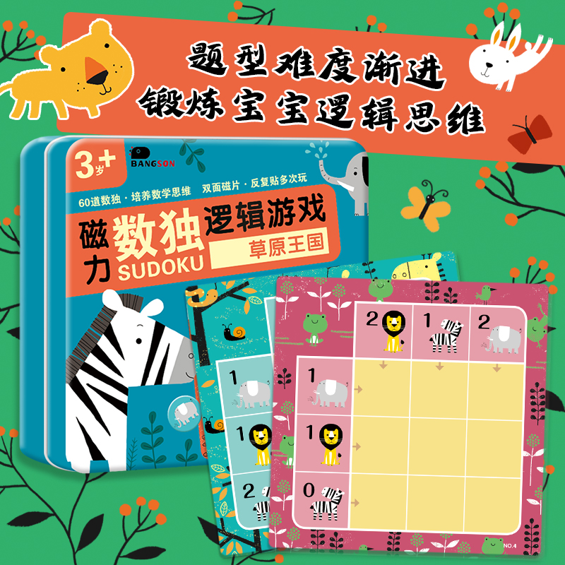 磁力数独儿童数学思维早教启蒙