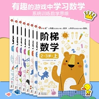 Интеллектуальная учебная книга с лестницей для обучения математике, учебные пособия, детская книга с картинками для детского сада, лабиринт, 2 лет, 3 лет, полный комплект, раннее развитие, сложение и вычитание, 4 лет, практика каждый день, 5 лет, обучение