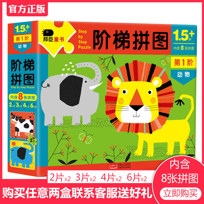 邦臣小红花 阶梯拼图 第1阶 动物（1.5+）阶梯训练逻辑思维专注力训练玩具书连线找不同纸质拼图拼版玩具儿童男孩女孩全脑开发怎么看?