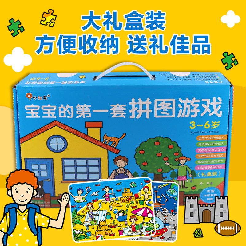 3-6岁礼盒装宝宝的第一套拼图宝宝儿童益智游戏逻辑思维训练智力儿童