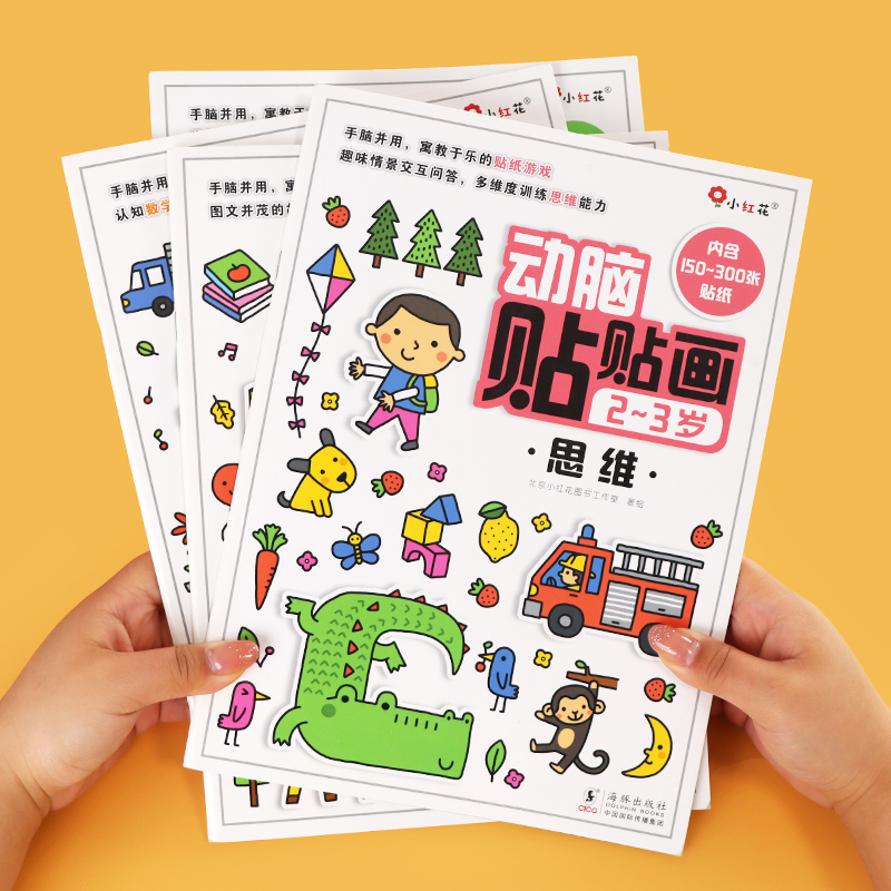 邦臣小红花动脑贴贴画