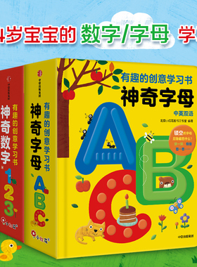 邦臣小红花 神奇字母ABC数学123中英双语立体书 宝宝书籍0-3岁早教启蒙翻翻看撕不烂 婴幼儿智力开发认知卡片 有趣的创意学习书