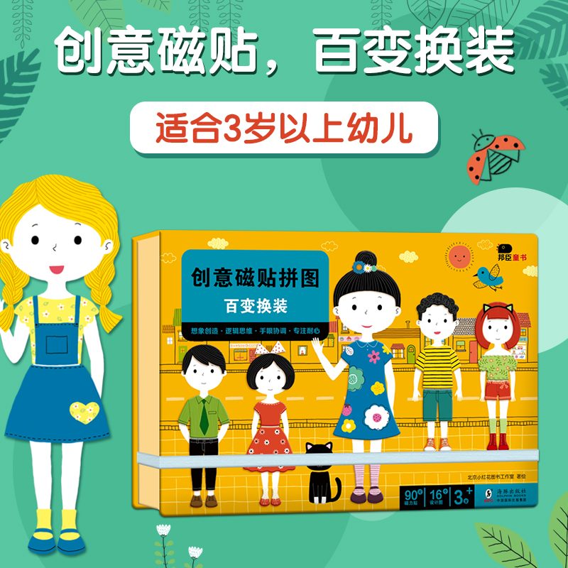 邦臣小红花创意磁贴拼图游戏书百变换装2-3-4-5-6岁幼儿童专注力观察力逻辑思维训练启蒙磁力反复粘贴贴画益智早教拼图玩具书,书籍/杂志/报纸,启蒙认知书/黑白卡/识字卡,淘宝优惠券,粉丝福利购,淘宝优惠卷